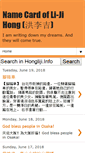 Mobile Screenshot of hongliji.info